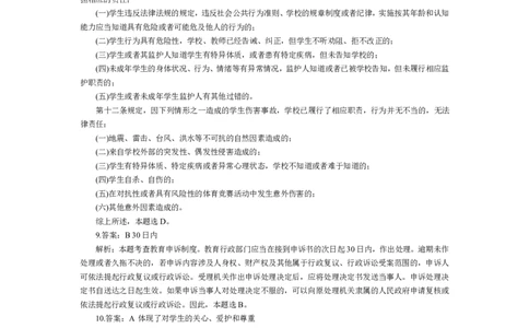 201综合素质（小学）2022年下半年@真题卷_参考答案及解析_教资_33教资笔试历年真题汇总（科一+科二+科三）_教资笔试-历年真题丨2012年-2025年笔试科目一、科目二真题汇总