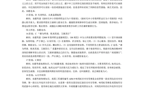 201综合素质（小学）2022年下半年@真题卷_参考答案及解析_教资_33教资笔试历年真题汇总（科一+科二+科三）_教资笔试-历年真题丨2012年-2025年笔试科目一、科目二真题汇总