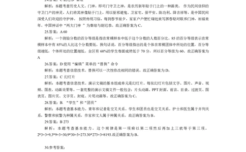 201综合素质（小学）2022年下半年@真题卷_参考答案及解析_教资_33教资笔试历年真题汇总（科一+科二+科三）_教资笔试-历年真题丨2012年-2025年笔试科目一、科目二真题汇总
