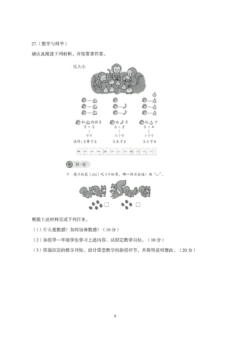 25下-小学-教育知识-模拟卷2_教资_36🔥26上：各机构教资笔试押题汇总（西米学府汇总）_26上教资：小学押题汇总(1)_3.小学-模拟6套卷-J姜（完结）