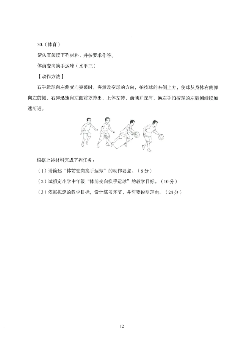 25下-小学-教育知识-模拟卷2_教资_36🔥26上：各机构教资笔试押题汇总（西米学府汇总）_26上教资：小学押题汇总(1)_3.小学-模拟6套卷-J姜（完结）