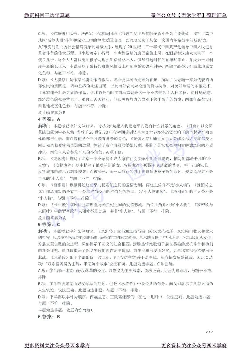 21年下-高中语文真题-答案_教资_25下资料合集二_25下最新科三知识点汇编+思维导图-高中_02.语文_02.历年真题