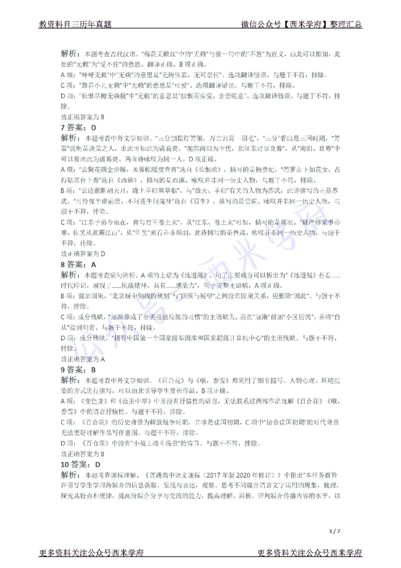 21年下-高中语文真题-答案_教资_25下资料合集二_25下最新科三知识点汇编+思维导图-高中_02.语文_02.历年真题