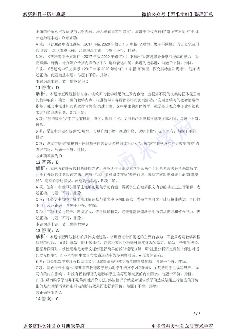 21年下-高中语文真题-答案_教资_25下资料合集二_25下最新科三知识点汇编+思维导图-高中_02.语文_02.历年真题