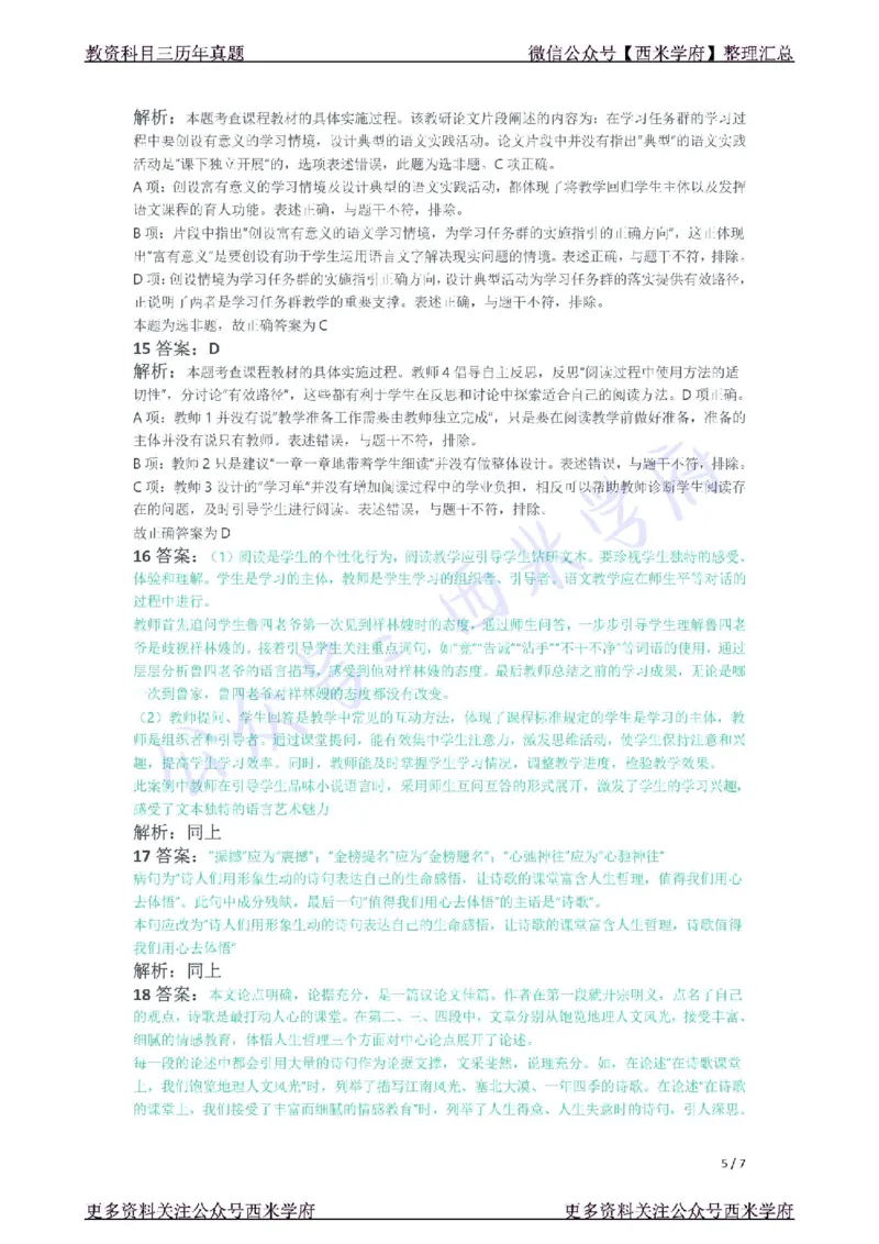 21年下-高中语文真题-答案_教资_25下资料合集二_25下最新科三知识点汇编+思维导图-高中_02.语文_02.历年真题