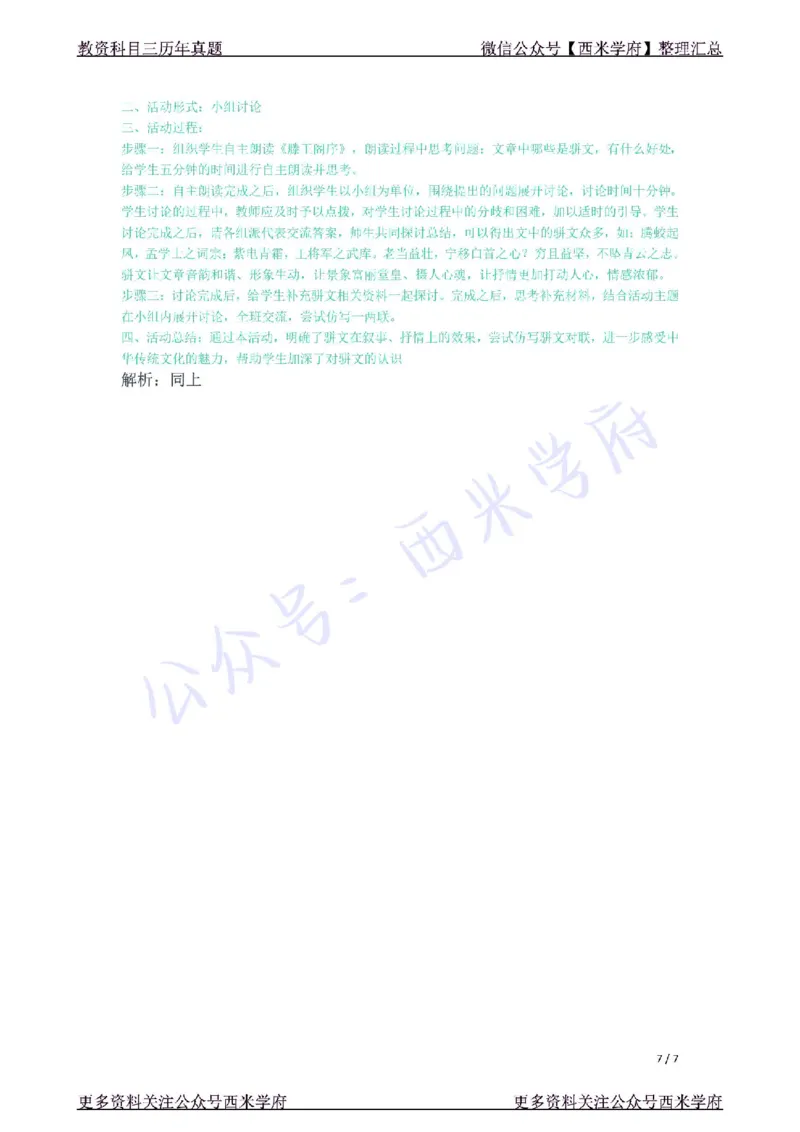 21年下-高中语文真题-答案_教资_25下资料合集二_25下最新科三知识点汇编+思维导图-高中_02.语文_02.历年真题
