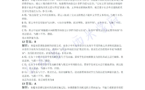 21年下-高中语文真题-答案_教资_25下资料合集二_25下最新科三知识点汇编+思维导图-高中_02.语文_02.历年真题