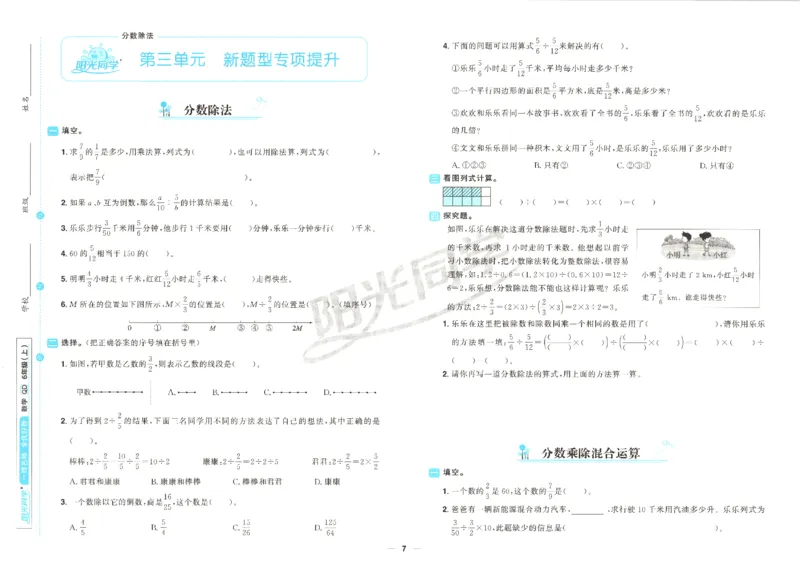 阳光同学全优好卷数学QD6上_25秋小学语数英习题试卷_数学_青岛版（五四+六三）_数学《阳光同学全优好卷》青岛6325秋(1)