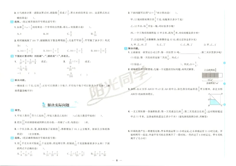 阳光同学全优好卷数学QD6上_25秋小学语数英习题试卷_数学_青岛版（五四+六三）_数学《阳光同学全优好卷》青岛6325秋(1)