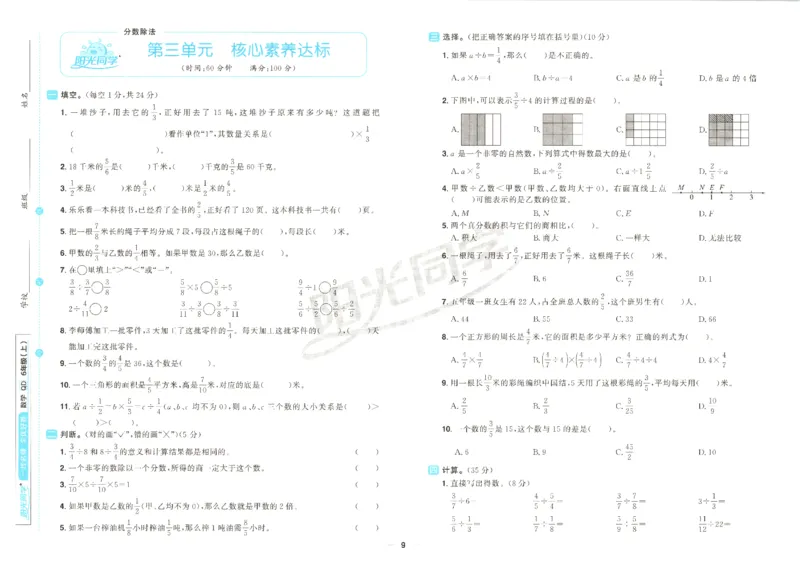 阳光同学全优好卷数学QD6上_25秋小学语数英习题试卷_数学_青岛版（五四+六三）_数学《阳光同学全优好卷》青岛6325秋(1)