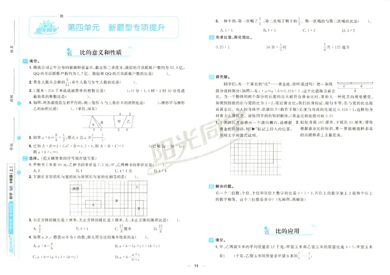 阳光同学全优好卷数学QD6上_25秋小学语数英习题试卷_数学_青岛版（五四+六三）_数学《阳光同学全优好卷》青岛6325秋(1)
