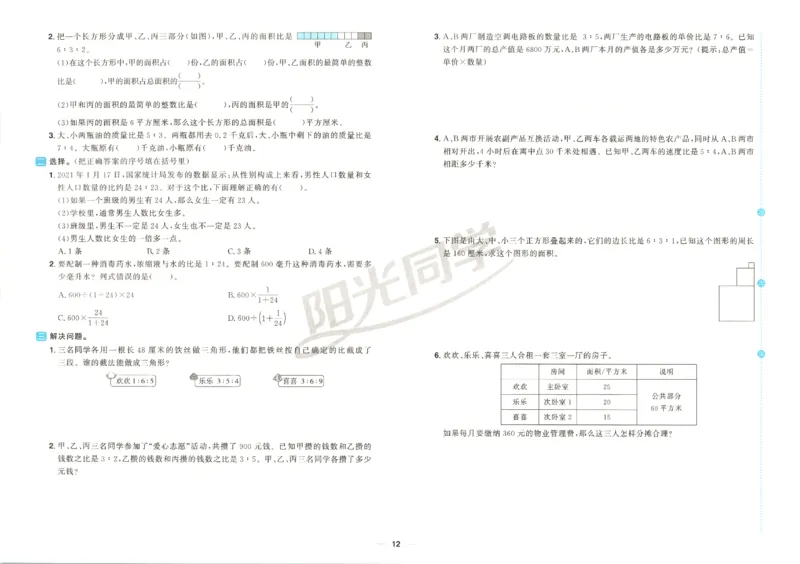 阳光同学全优好卷数学QD6上_25秋小学语数英习题试卷_数学_青岛版（五四+六三）_数学《阳光同学全优好卷》青岛6325秋(1)