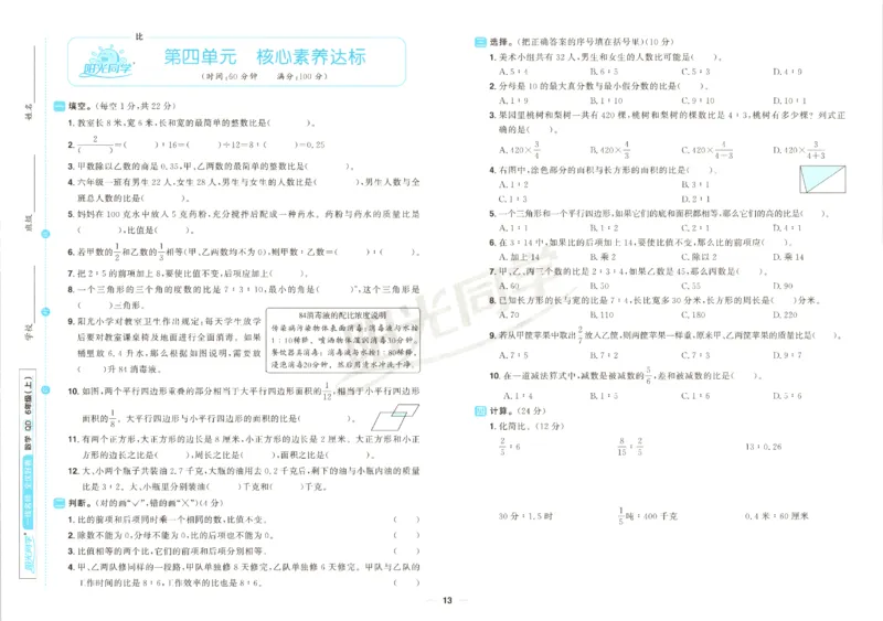 阳光同学全优好卷数学QD6上_25秋小学语数英习题试卷_数学_青岛版（五四+六三）_数学《阳光同学全优好卷》青岛6325秋(1)