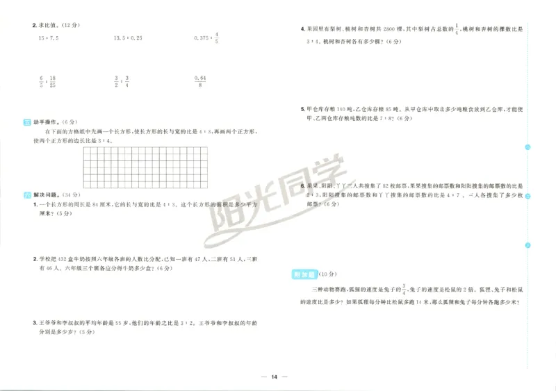 阳光同学全优好卷数学QD6上_25秋小学语数英习题试卷_数学_青岛版（五四+六三）_数学《阳光同学全优好卷》青岛6325秋(1)