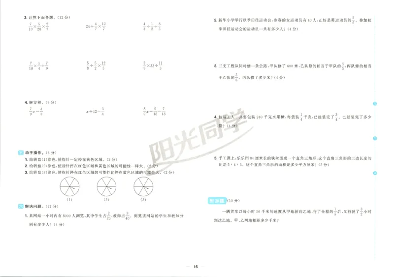 阳光同学全优好卷数学QD6上_25秋小学语数英习题试卷_数学_青岛版（五四+六三）_数学《阳光同学全优好卷》青岛6325秋(1)