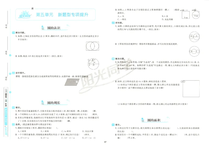 阳光同学全优好卷数学QD6上_25秋小学语数英习题试卷_数学_青岛版（五四+六三）_数学《阳光同学全优好卷》青岛6325秋(1)