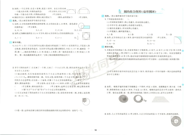 阳光同学全优好卷数学QD6上_25秋小学语数英习题试卷_数学_青岛版（五四+六三）_数学《阳光同学全优好卷》青岛6325秋(1)