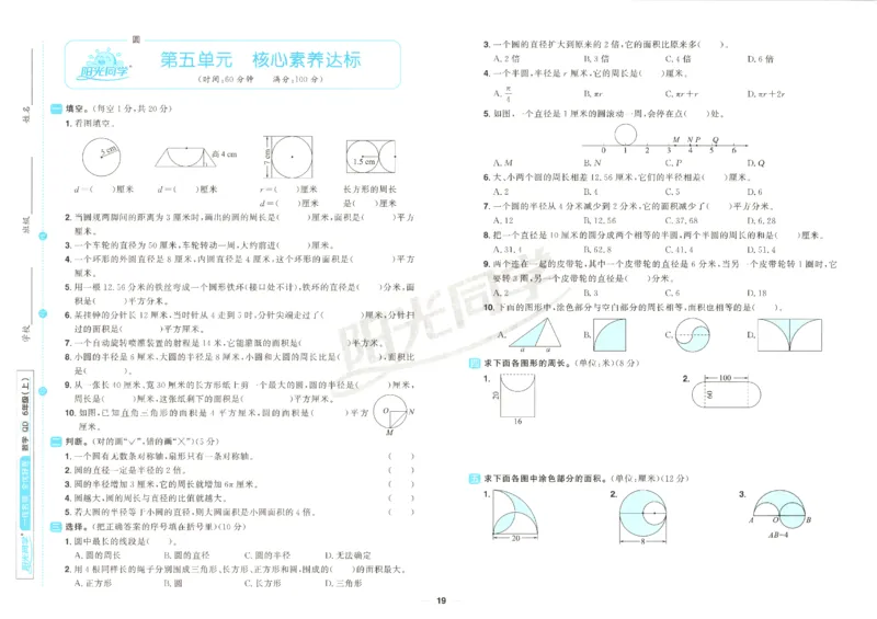 阳光同学全优好卷数学QD6上_25秋小学语数英习题试卷_数学_青岛版（五四+六三）_数学《阳光同学全优好卷》青岛6325秋(1)