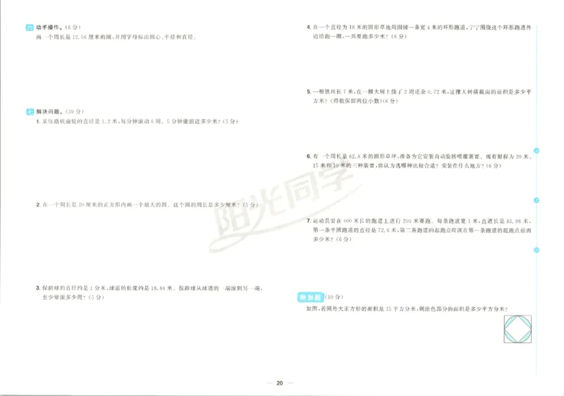 阳光同学全优好卷数学QD6上_25秋小学语数英习题试卷_数学_青岛版（五四+六三）_数学《阳光同学全优好卷》青岛6325秋(1)