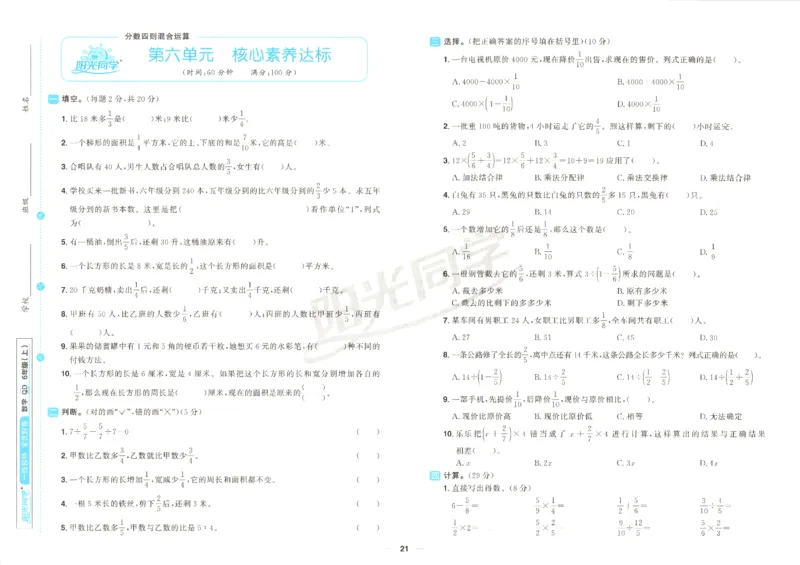 阳光同学全优好卷数学QD6上_25秋小学语数英习题试卷_数学_青岛版（五四+六三）_数学《阳光同学全优好卷》青岛6325秋(1)