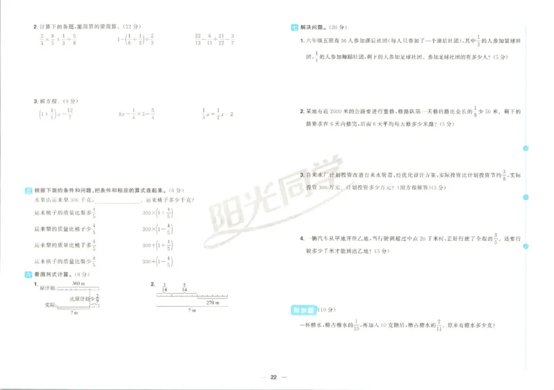 阳光同学全优好卷数学QD6上_25秋小学语数英习题试卷_数学_青岛版（五四+六三）_数学《阳光同学全优好卷》青岛6325秋(1)