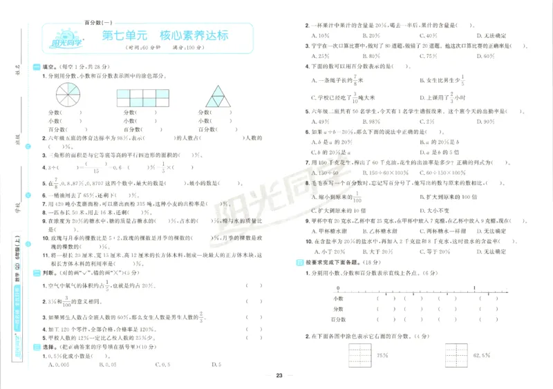 阳光同学全优好卷数学QD6上_25秋小学语数英习题试卷_数学_青岛版（五四+六三）_数学《阳光同学全优好卷》青岛6325秋(1)