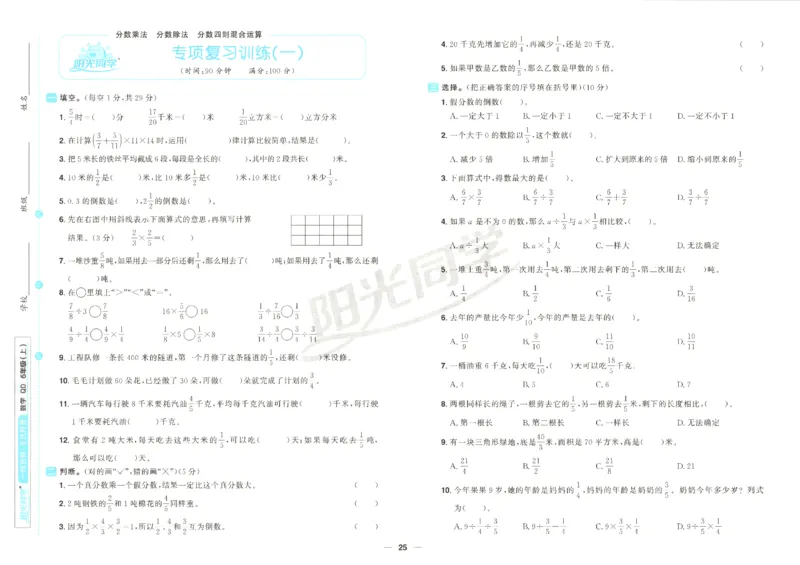 阳光同学全优好卷数学QD6上_25秋小学语数英习题试卷_数学_青岛版（五四+六三）_数学《阳光同学全优好卷》青岛6325秋(1)