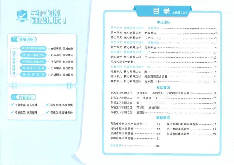 阳光同学全优好卷数学QD6上_25秋小学语数英习题试卷_数学_青岛版（五四+六三）_数学《阳光同学全优好卷》青岛6325秋(1)