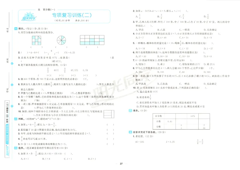 阳光同学全优好卷数学QD6上_25秋小学语数英习题试卷_数学_青岛版（五四+六三）_数学《阳光同学全优好卷》青岛6325秋(1)