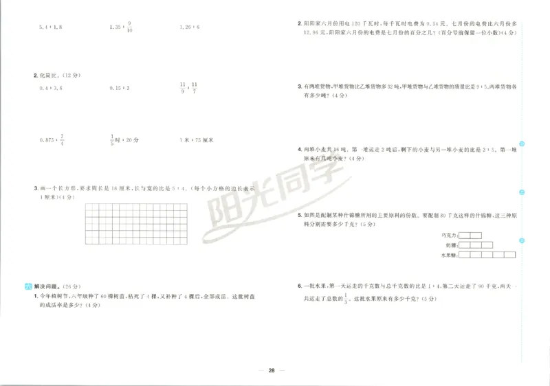 阳光同学全优好卷数学QD6上_25秋小学语数英习题试卷_数学_青岛版（五四+六三）_数学《阳光同学全优好卷》青岛6325秋(1)
