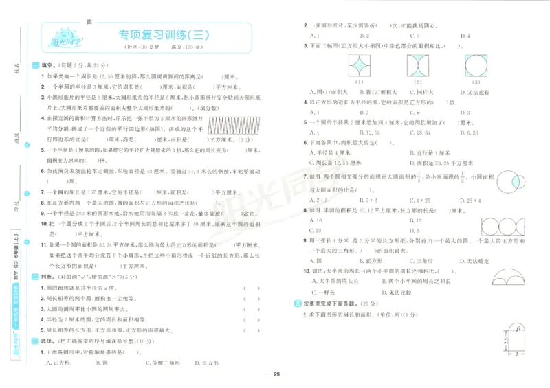 阳光同学全优好卷数学QD6上_25秋小学语数英习题试卷_数学_青岛版（五四+六三）_数学《阳光同学全优好卷》青岛6325秋(1)