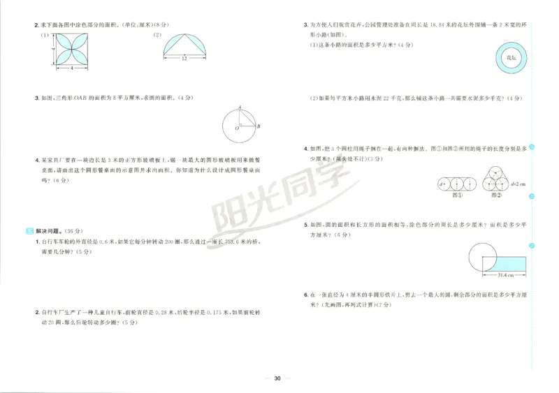 阳光同学全优好卷数学QD6上_25秋小学语数英习题试卷_数学_青岛版（五四+六三）_数学《阳光同学全优好卷》青岛6325秋(1)