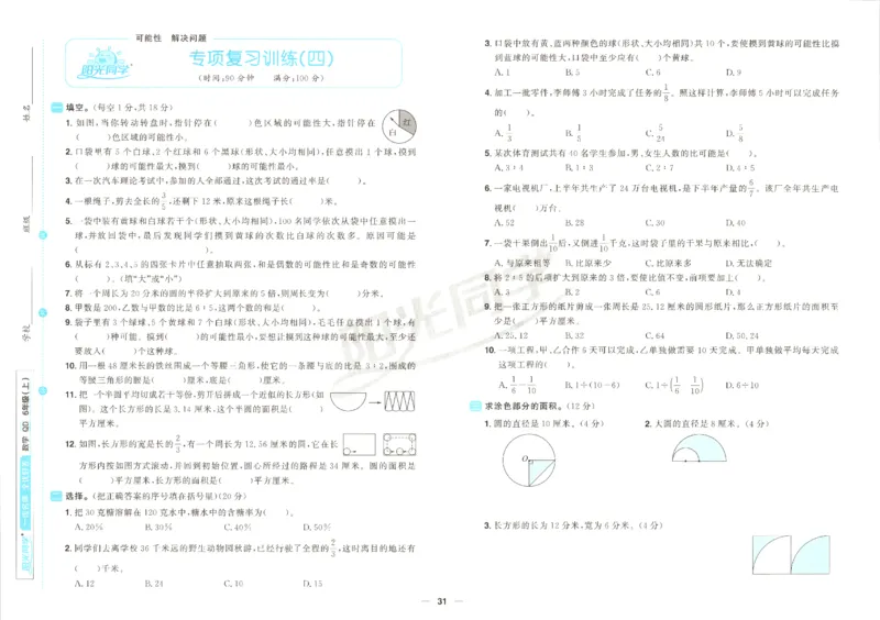 阳光同学全优好卷数学QD6上_25秋小学语数英习题试卷_数学_青岛版（五四+六三）_数学《阳光同学全优好卷》青岛6325秋(1)