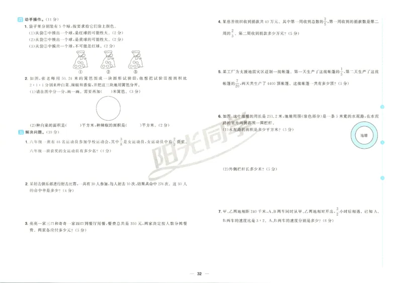 阳光同学全优好卷数学QD6上_25秋小学语数英习题试卷_数学_青岛版（五四+六三）_数学《阳光同学全优好卷》青岛6325秋(1)
