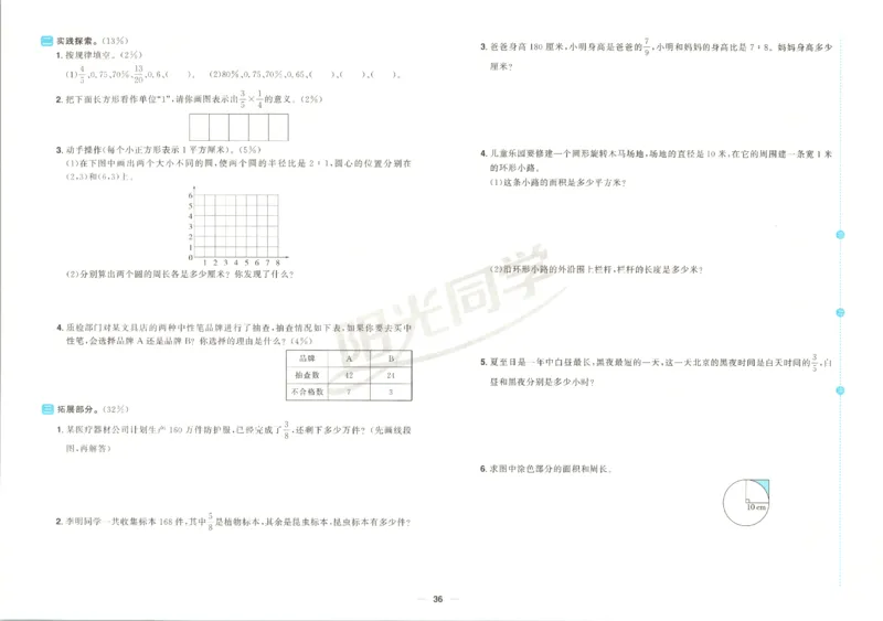 阳光同学全优好卷数学QD6上_25秋小学语数英习题试卷_数学_青岛版（五四+六三）_数学《阳光同学全优好卷》青岛6325秋(1)