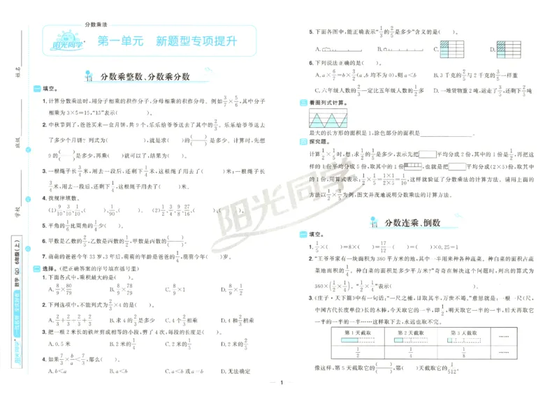 阳光同学全优好卷数学QD6上_25秋小学语数英习题试卷_数学_青岛版（五四+六三）_数学《阳光同学全优好卷》青岛6325秋(1)