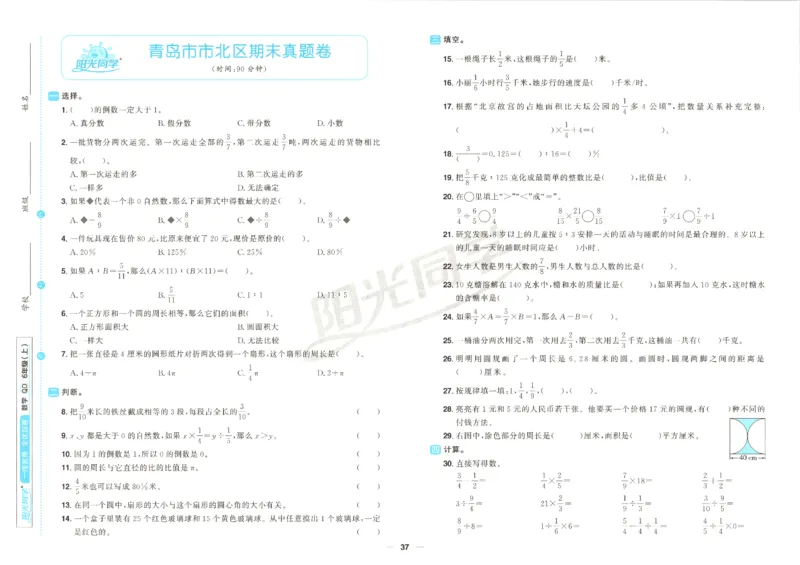 阳光同学全优好卷数学QD6上_25秋小学语数英习题试卷_数学_青岛版（五四+六三）_数学《阳光同学全优好卷》青岛6325秋(1)