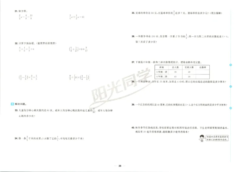 阳光同学全优好卷数学QD6上_25秋小学语数英习题试卷_数学_青岛版（五四+六三）_数学《阳光同学全优好卷》青岛6325秋(1)