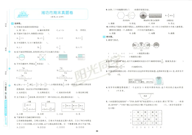 阳光同学全优好卷数学QD6上_25秋小学语数英习题试卷_数学_青岛版（五四+六三）_数学《阳光同学全优好卷》青岛6325秋(1)