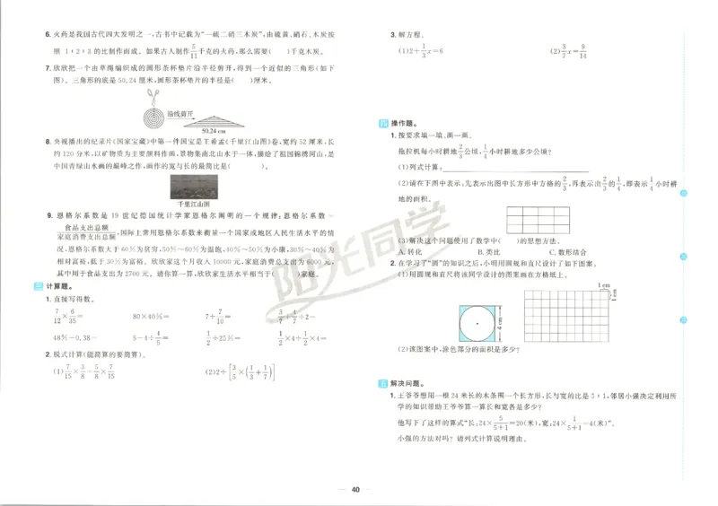 阳光同学全优好卷数学QD6上_25秋小学语数英习题试卷_数学_青岛版（五四+六三）_数学《阳光同学全优好卷》青岛6325秋(1)