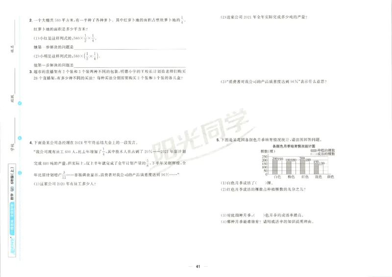 阳光同学全优好卷数学QD6上_25秋小学语数英习题试卷_数学_青岛版（五四+六三）_数学《阳光同学全优好卷》青岛6325秋(1)
