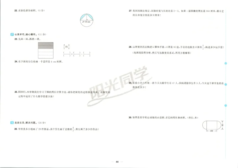 阳光同学全优好卷数学QD6上_25秋小学语数英习题试卷_数学_青岛版（五四+六三）_数学《阳光同学全优好卷》青岛6325秋(1)