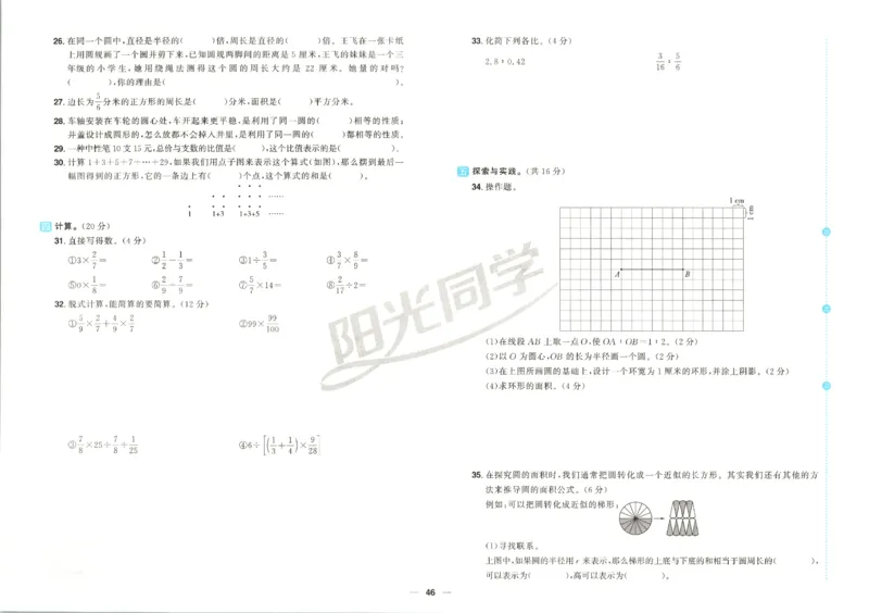 阳光同学全优好卷数学QD6上_25秋小学语数英习题试卷_数学_青岛版（五四+六三）_数学《阳光同学全优好卷》青岛6325秋(1)