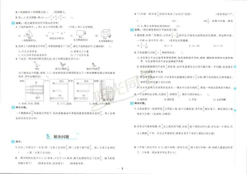 阳光同学全优好卷数学QD6上_25秋小学语数英习题试卷_数学_青岛版（五四+六三）_数学《阳光同学全优好卷》青岛6325秋(1)