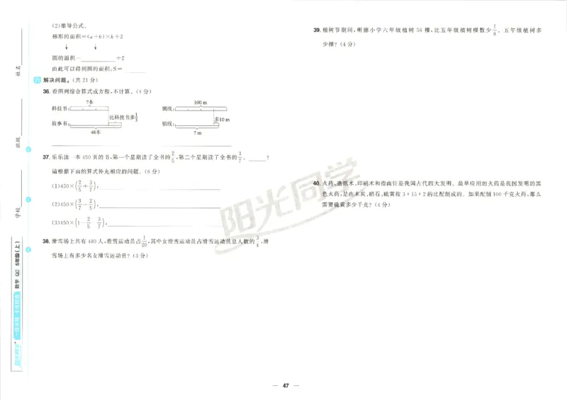 阳光同学全优好卷数学QD6上_25秋小学语数英习题试卷_数学_青岛版（五四+六三）_数学《阳光同学全优好卷》青岛6325秋(1)