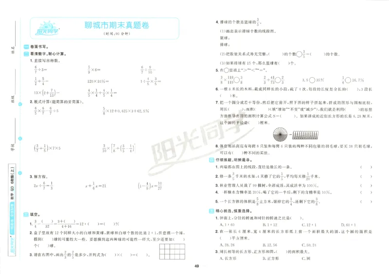 阳光同学全优好卷数学QD6上_25秋小学语数英习题试卷_数学_青岛版（五四+六三）_数学《阳光同学全优好卷》青岛6325秋(1)