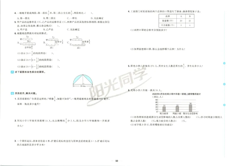 阳光同学全优好卷数学QD6上_25秋小学语数英习题试卷_数学_青岛版（五四+六三）_数学《阳光同学全优好卷》青岛6325秋(1)