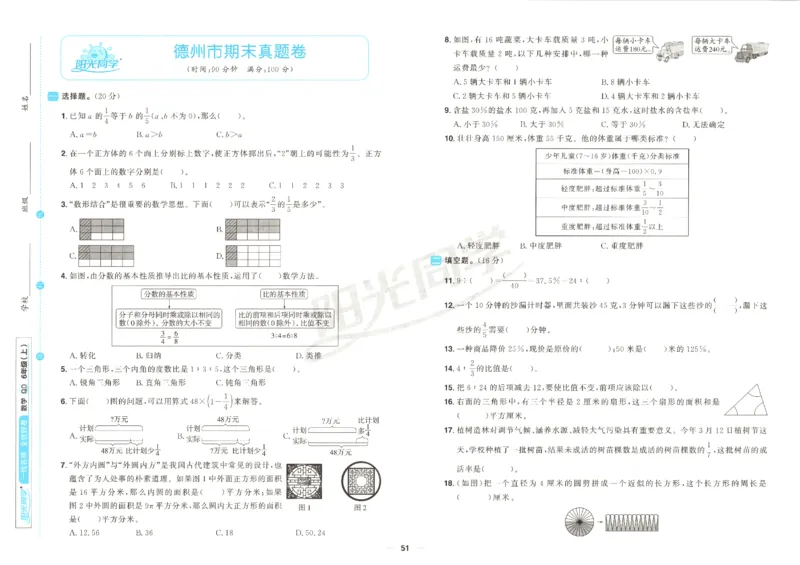 阳光同学全优好卷数学QD6上_25秋小学语数英习题试卷_数学_青岛版（五四+六三）_数学《阳光同学全优好卷》青岛6325秋(1)