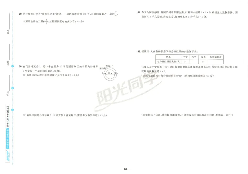 阳光同学全优好卷数学QD6上_25秋小学语数英习题试卷_数学_青岛版（五四+六三）_数学《阳光同学全优好卷》青岛6325秋(1)