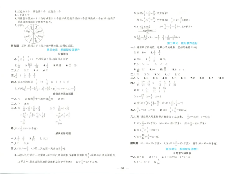 阳光同学全优好卷数学QD6上_25秋小学语数英习题试卷_数学_青岛版（五四+六三）_数学《阳光同学全优好卷》青岛6325秋(1)